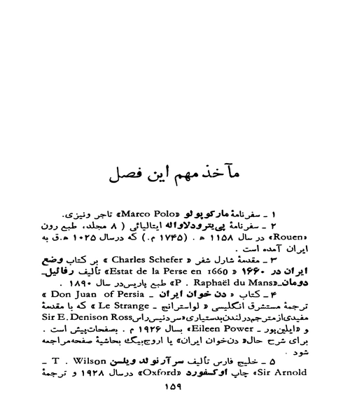 سیاست خارجی ایران در دوران صفویه - نمونه سوم - جزیره کتاب های الکترونیکی